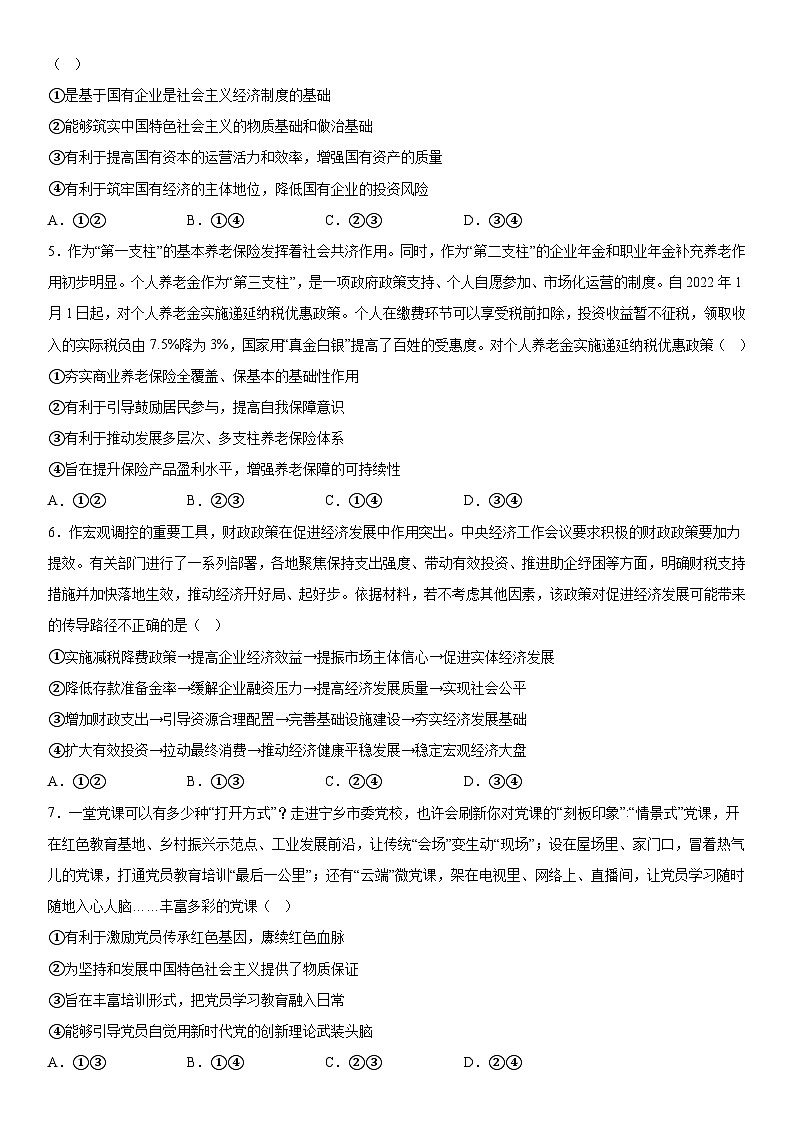 新纪元教育集团云贵八校2023~2024学年高二上册12月调研测试政治试题（含解析）第2页