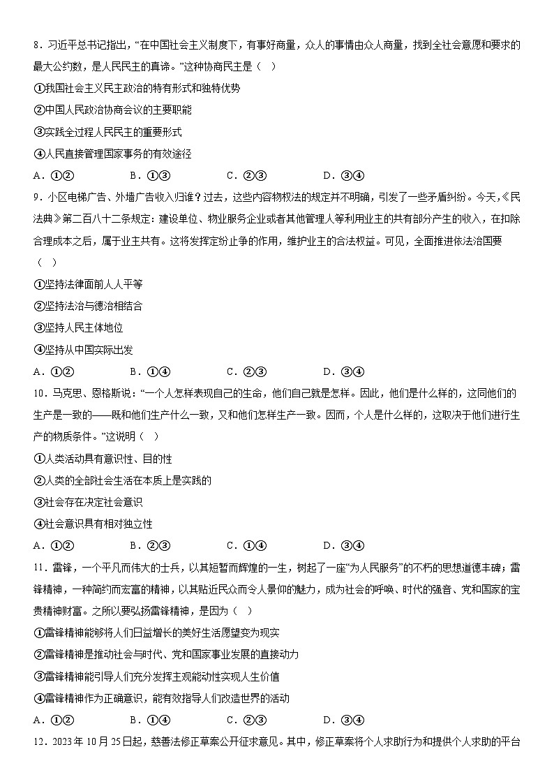 新纪元教育集团云贵八校2023~2024学年高二上册12月调研测试政治试题（含解析）第3页
