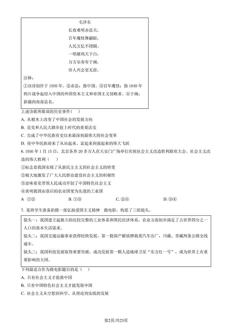 2023年北京市丰台区高一上学期期末政治试卷及答案（教师版）第2页