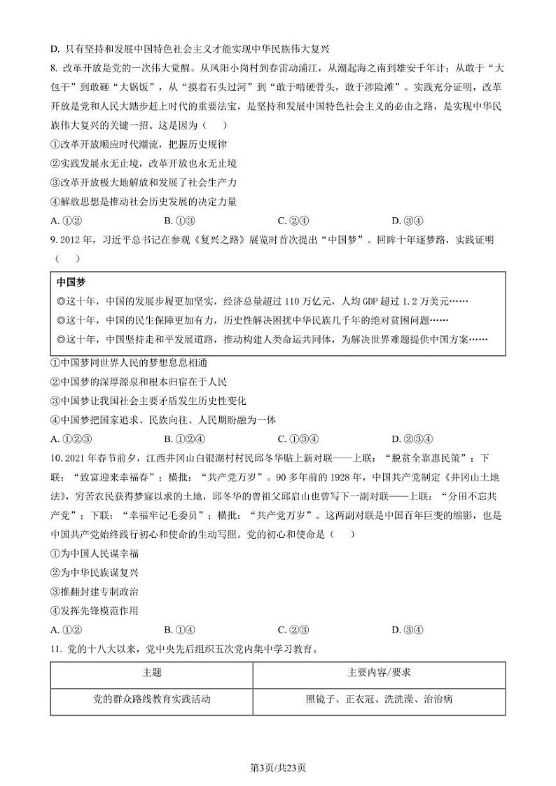 2023年北京市丰台区高一上学期期末政治试卷及答案（教师版）第3页