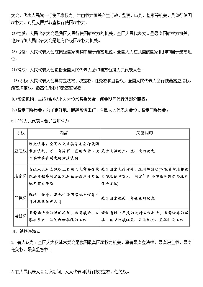 高中政治必修3政治与法治5.1《人民代表大会：我国的国家权力机关》导学案-人教部编版03