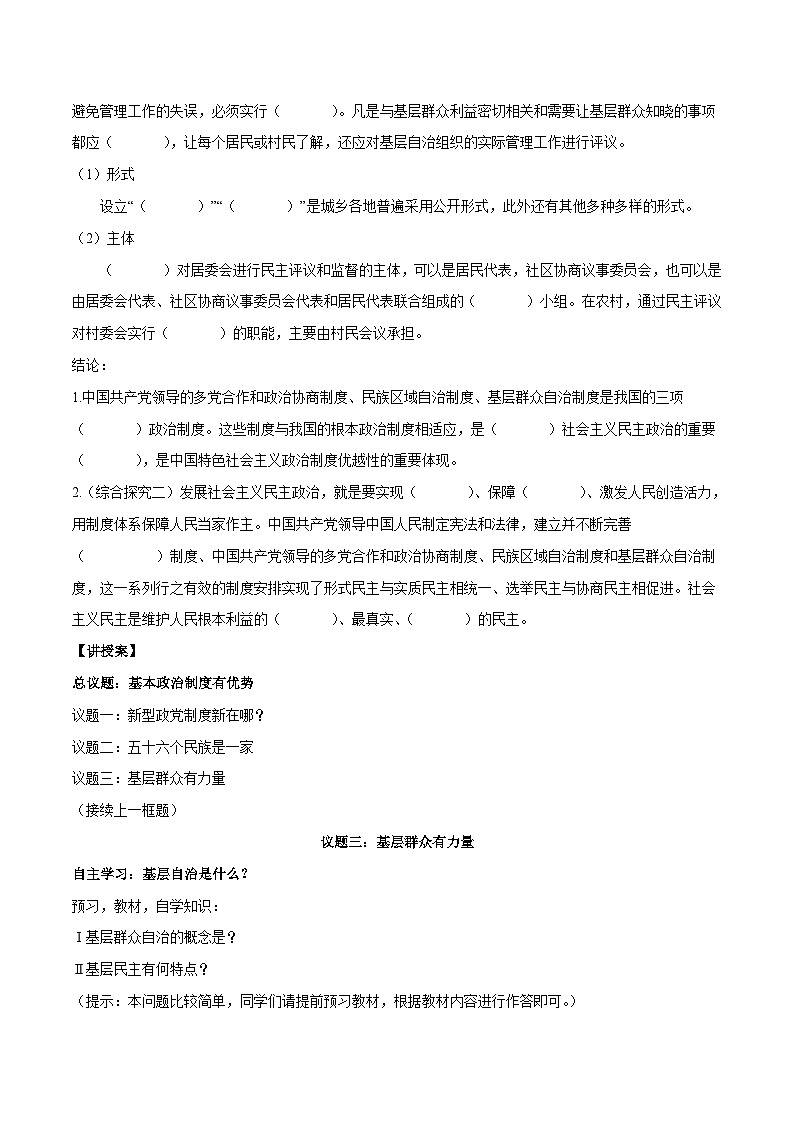 高中政治必修3政治与法治6.3《基层群众自治制度》导学案-人教部编版03