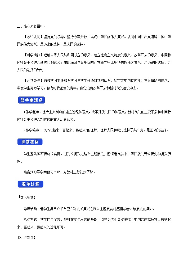 高中政治必修三1.2《中国共产党领导人民站起来、富起来、强起来》教学设计-统编人教版第2页