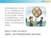 高中政治必修二4.1《我国的个人收入分配》教学课件-统编人教版