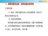 高中政治必修二4.1《我国的个人收入分配》教学课件-统编人教版
