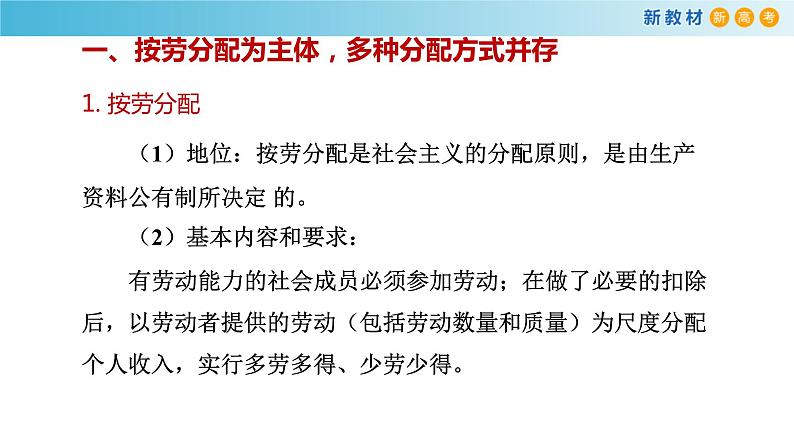 高中政治必修二4.1《我国的个人收入分配》教学课件-统编人教版第5页