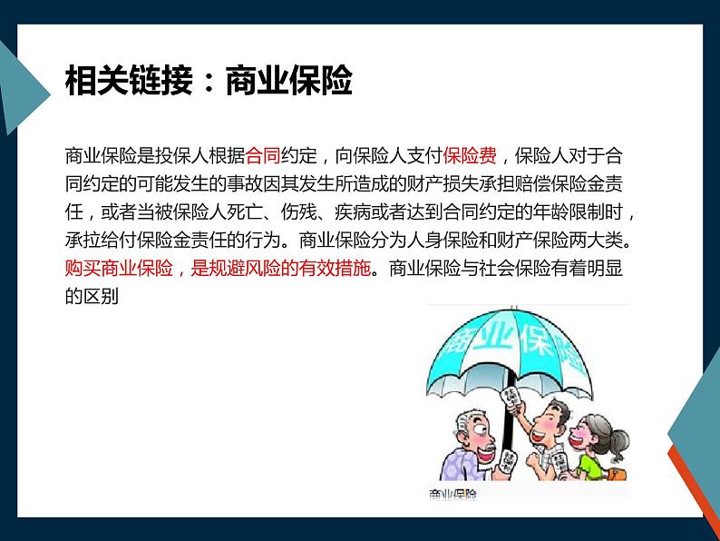 政治高中必修二4.2《我国的社会保障》PPT课件1-统编人教版06