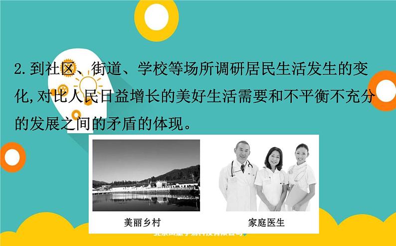 高中政治必修二2.0《经济发展与社会进步》测试PPT课件-统编人教版04