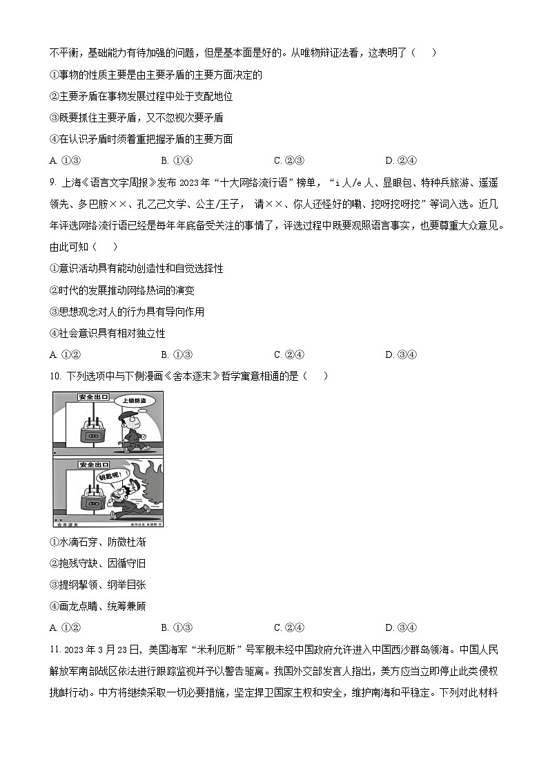 黑龙江省哈尔滨市第三中学2023-2024学年高三上学期1月期末考试政治试题（Word版附解析）第3页