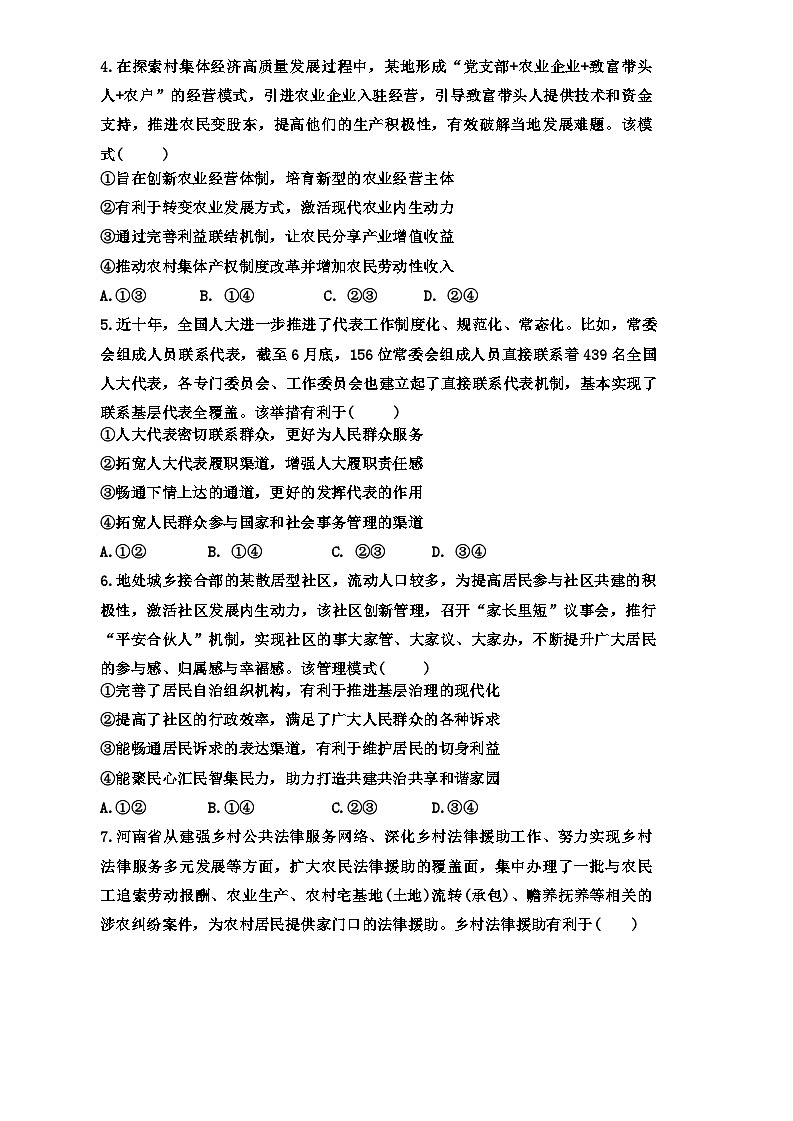 辽宁省五校联考2023-2024学年高三上学期期末考试政治试题02