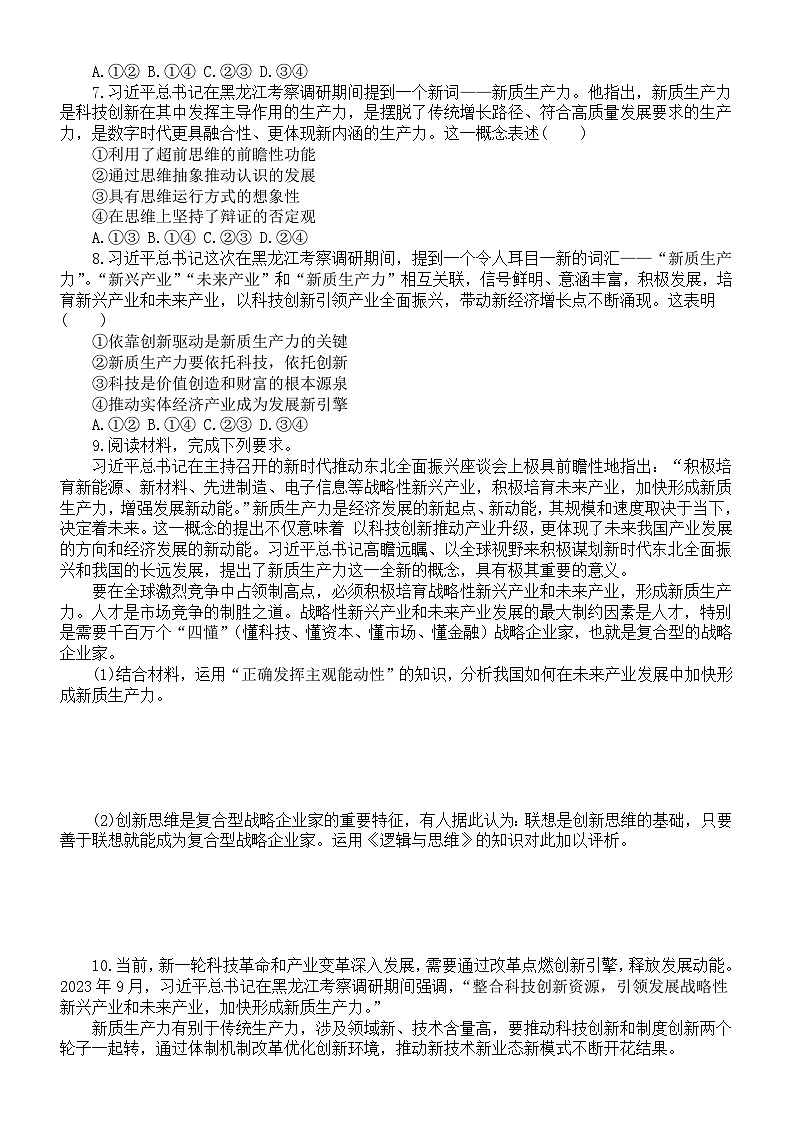 高中政治2024届高考社会热点新质生产力讲解与练习03