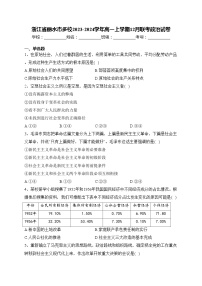 浙江省丽水市多校2023-2024学年高一上学期12月联考政治试卷(含答案)