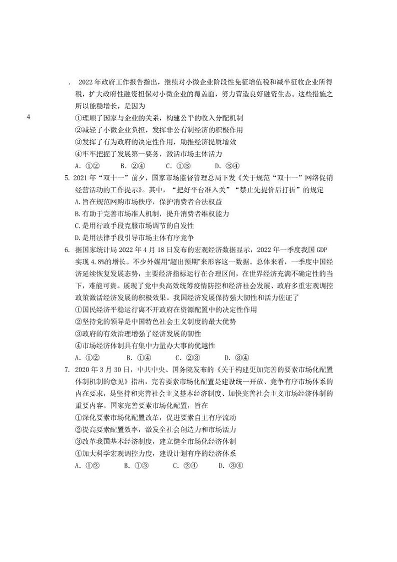 2023北京延庆区高二上学期期末政治试题及答案第2页