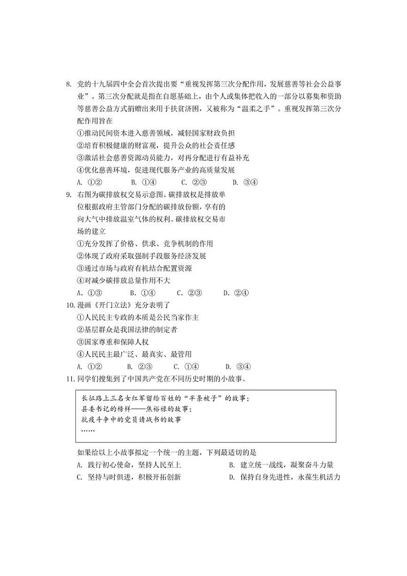 2023北京延庆区高二上学期期末政治试题及答案第3页