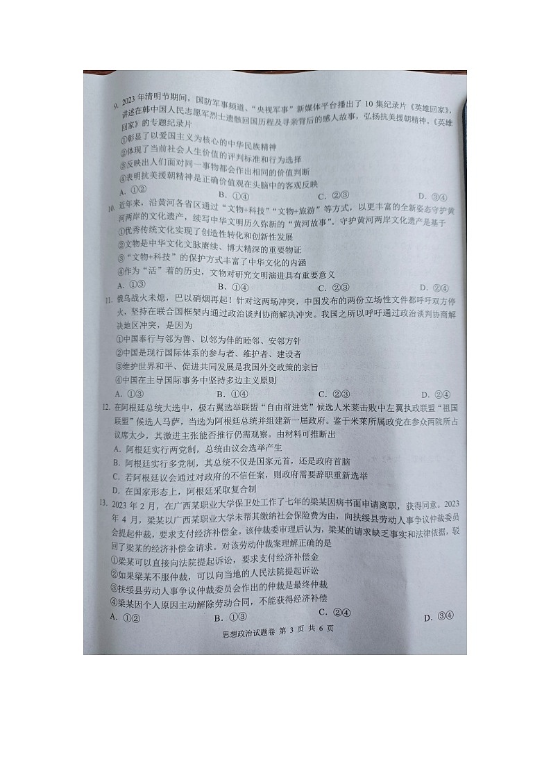 2024届湖南省株洲市高考一模政治试题第3页