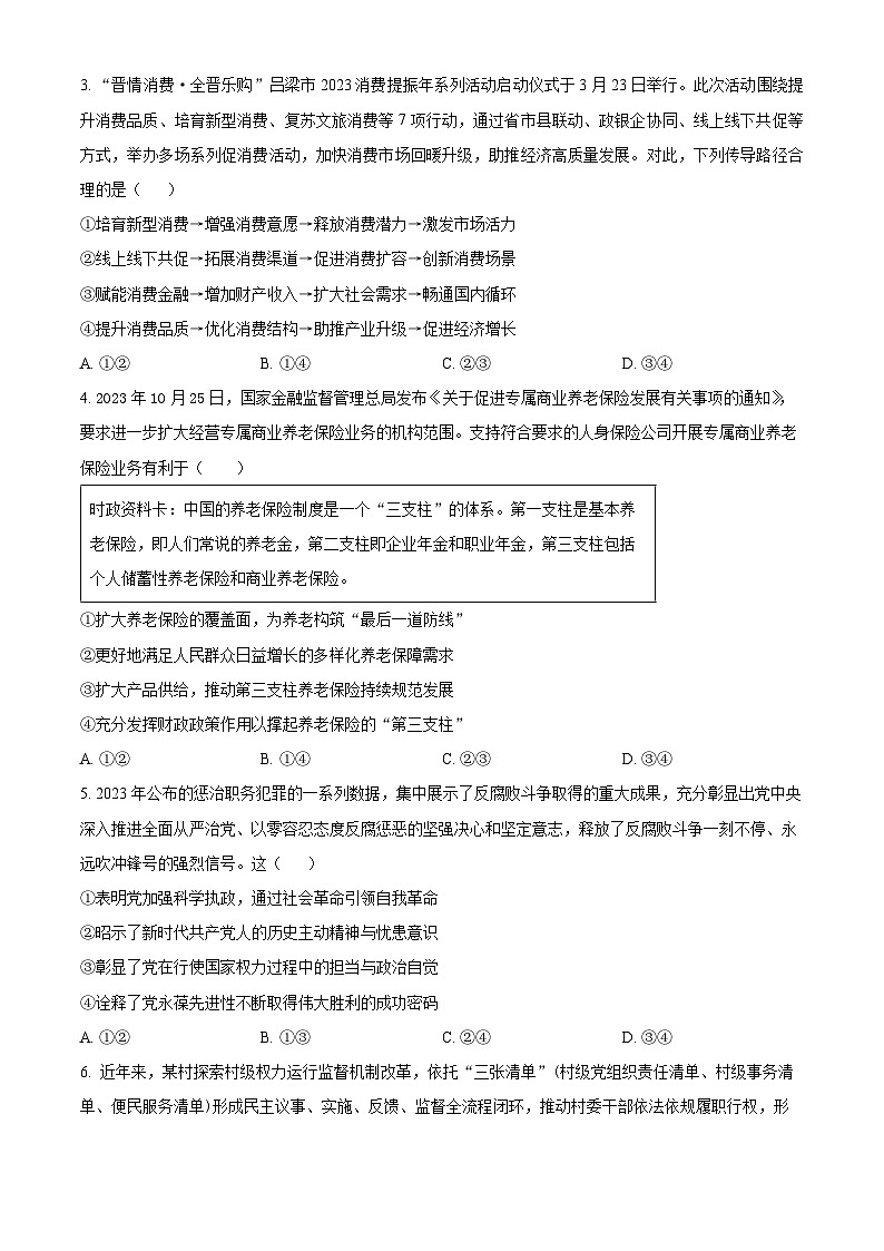 黑龙江省大庆实验中学实验三部2023-2024学年高三上学期阶段考试（二）政治试题02