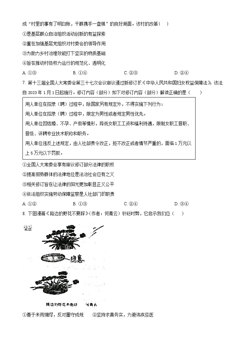 黑龙江省大庆实验中学实验三部2023-2024学年高三上学期阶段考试（二）政治试题03
