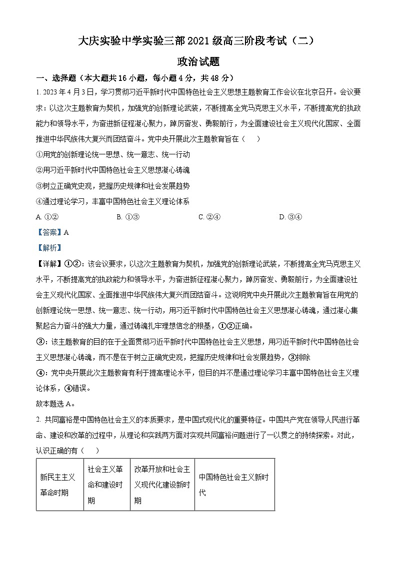 黑龙江省大庆实验中学实验三部2023-2024学年高三上学期阶段考试（二）政治试题01