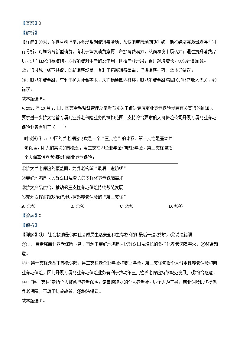 黑龙江省大庆实验中学实验三部2023-2024学年高三上学期阶段考试（二）政治试题03