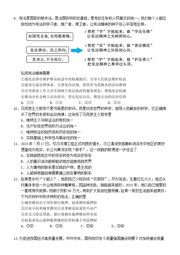 福建省龙岩第一中学2023-2024学年高三上学期第三次月考政治试题03