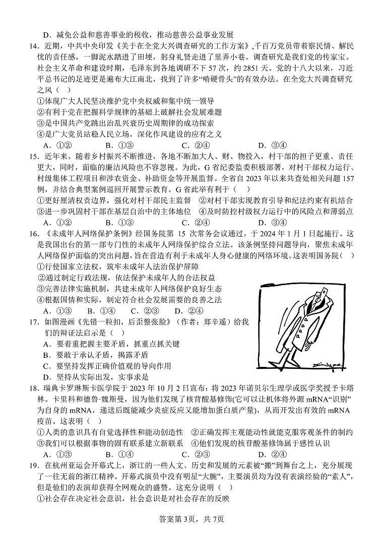 2024浙江省义乌中学高三上学期首考适应性考试政治PDF版含解析03
