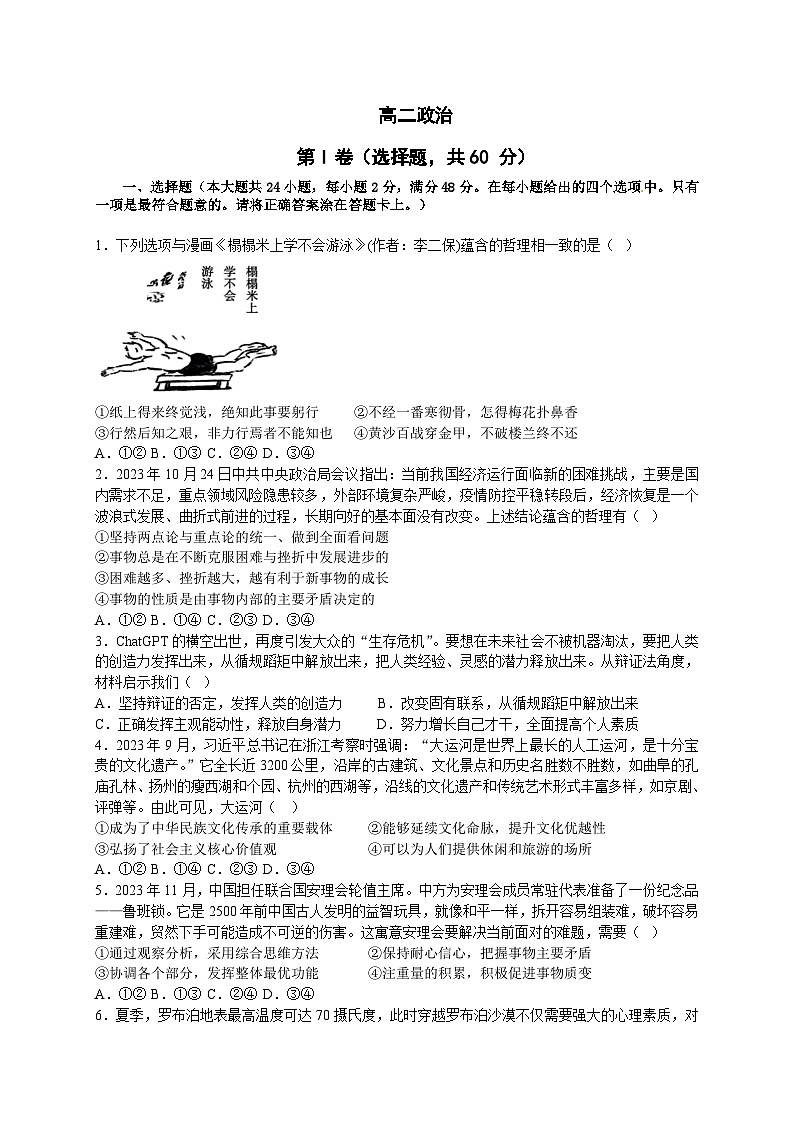 2024成都成华区某校高二上学期12月月考试题政治含答案第1页