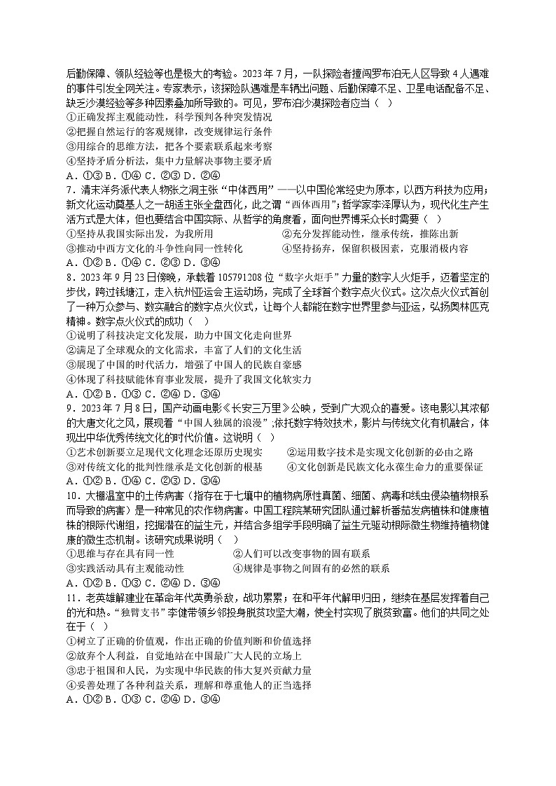 2024成都成华区某校高二上学期12月月考试题政治含答案第2页