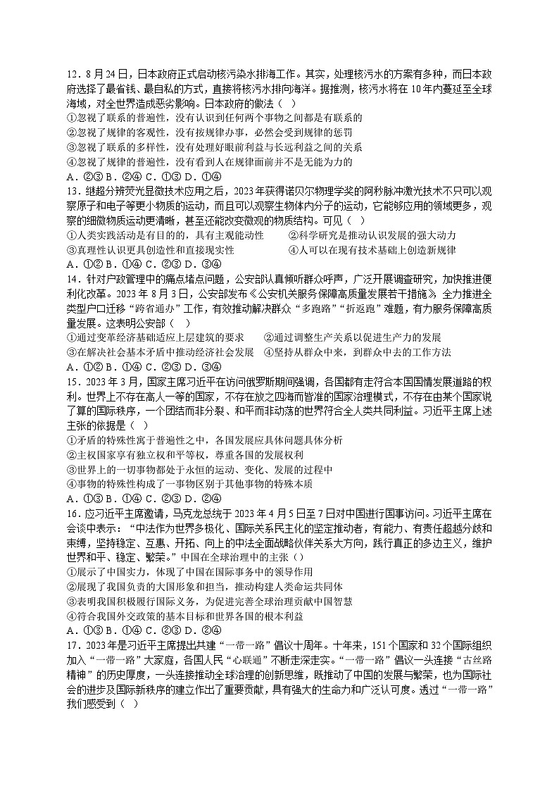 2024成都成华区某校高二上学期12月月考试题政治含答案第3页