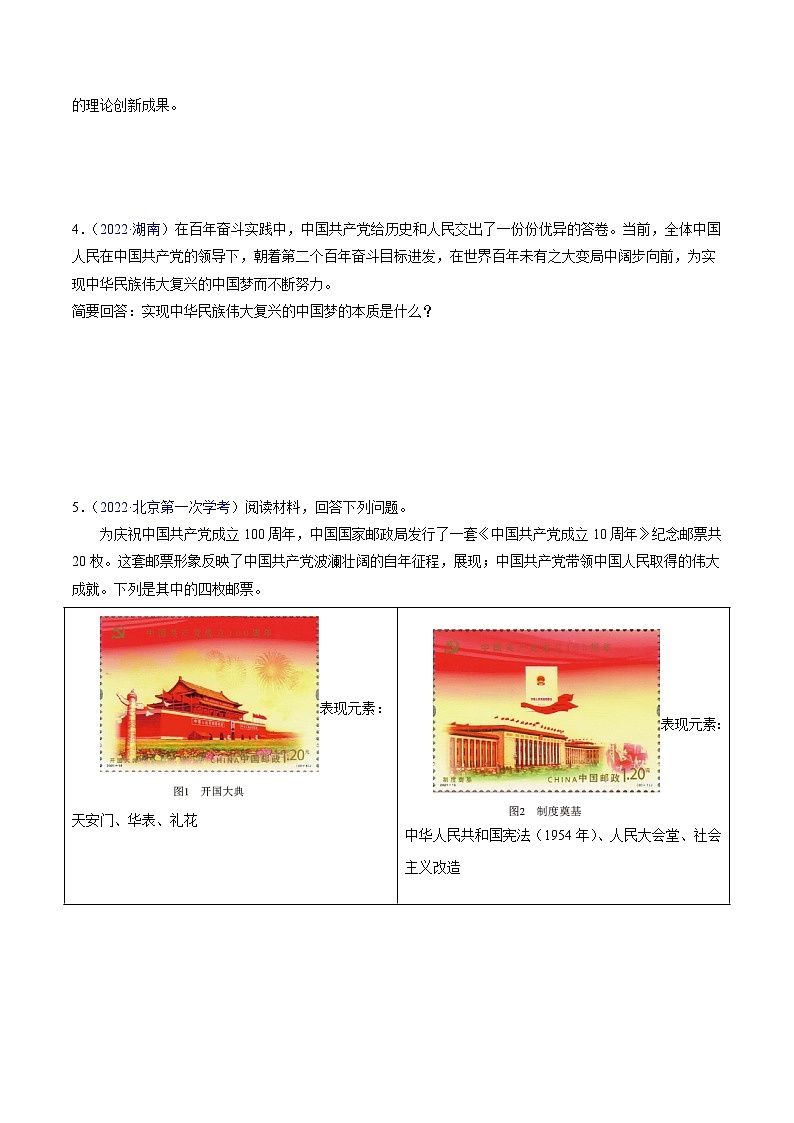 专题02  《中国特色社会主义》（非选择题）-备战2024年高中学业水平考试政治真题分类汇编02