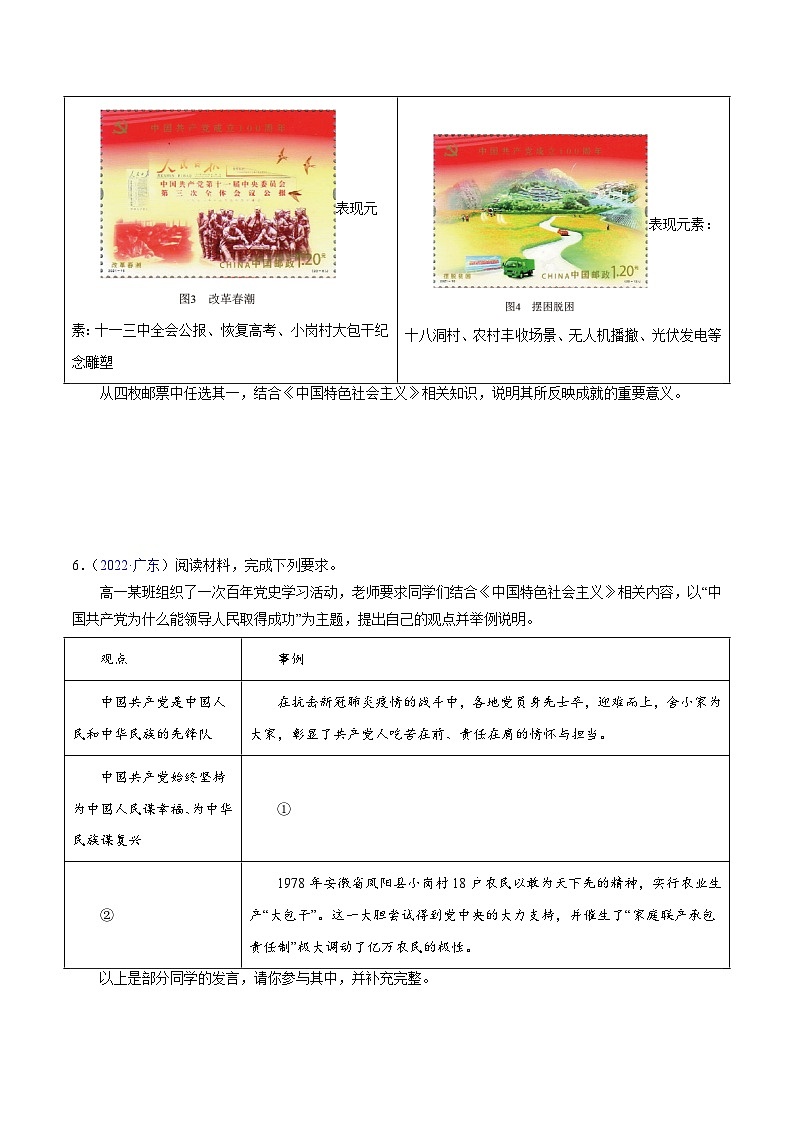 专题02  《中国特色社会主义》（非选择题）-备战2024年高中学业水平考试政治真题分类汇编03