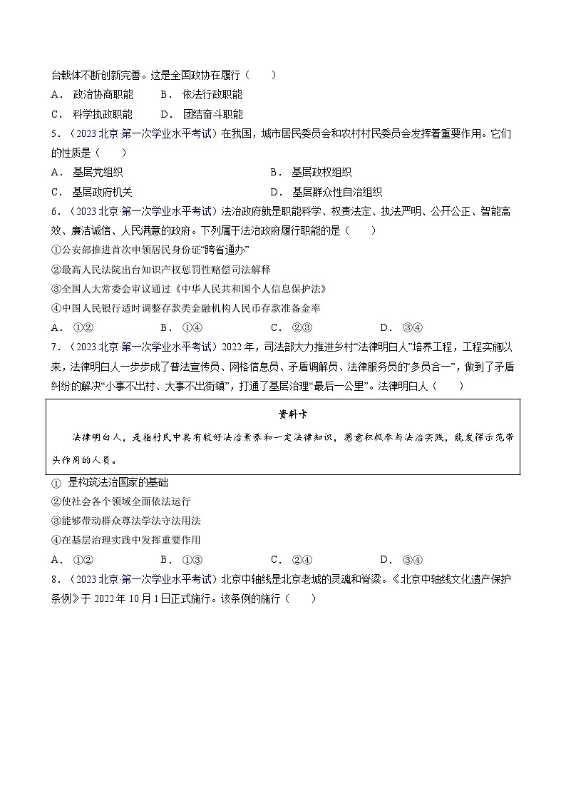 专题05  《政治与法治》（选择题）-备战2024年高中学业水平考试政治真题分类汇编02