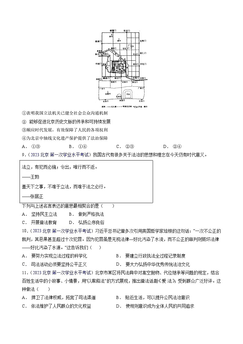 专题05  《政治与法治》（选择题）-备战2024年高中学业水平考试政治真题分类汇编03