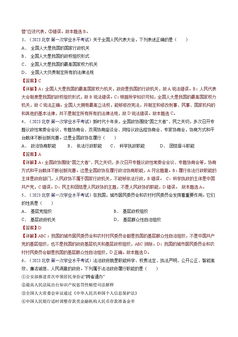 专题05  《政治与法治》（选择题）-备战2024年高中学业水平考试政治真题分类汇编02
