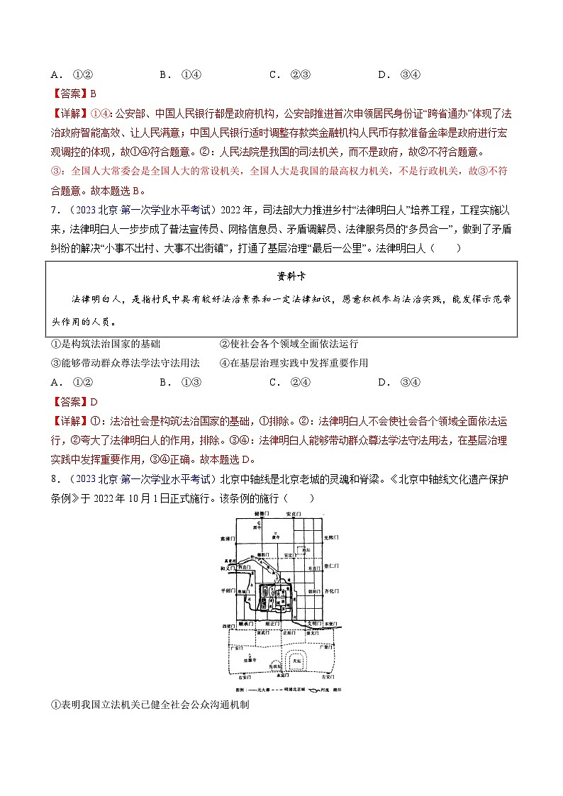 专题05  《政治与法治》（选择题）-备战2024年高中学业水平考试政治真题分类汇编03