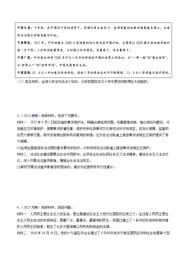 专题06  《政治与法治》（非选择题）-备战2024年高中学业水平考试政治真题分类汇编02
