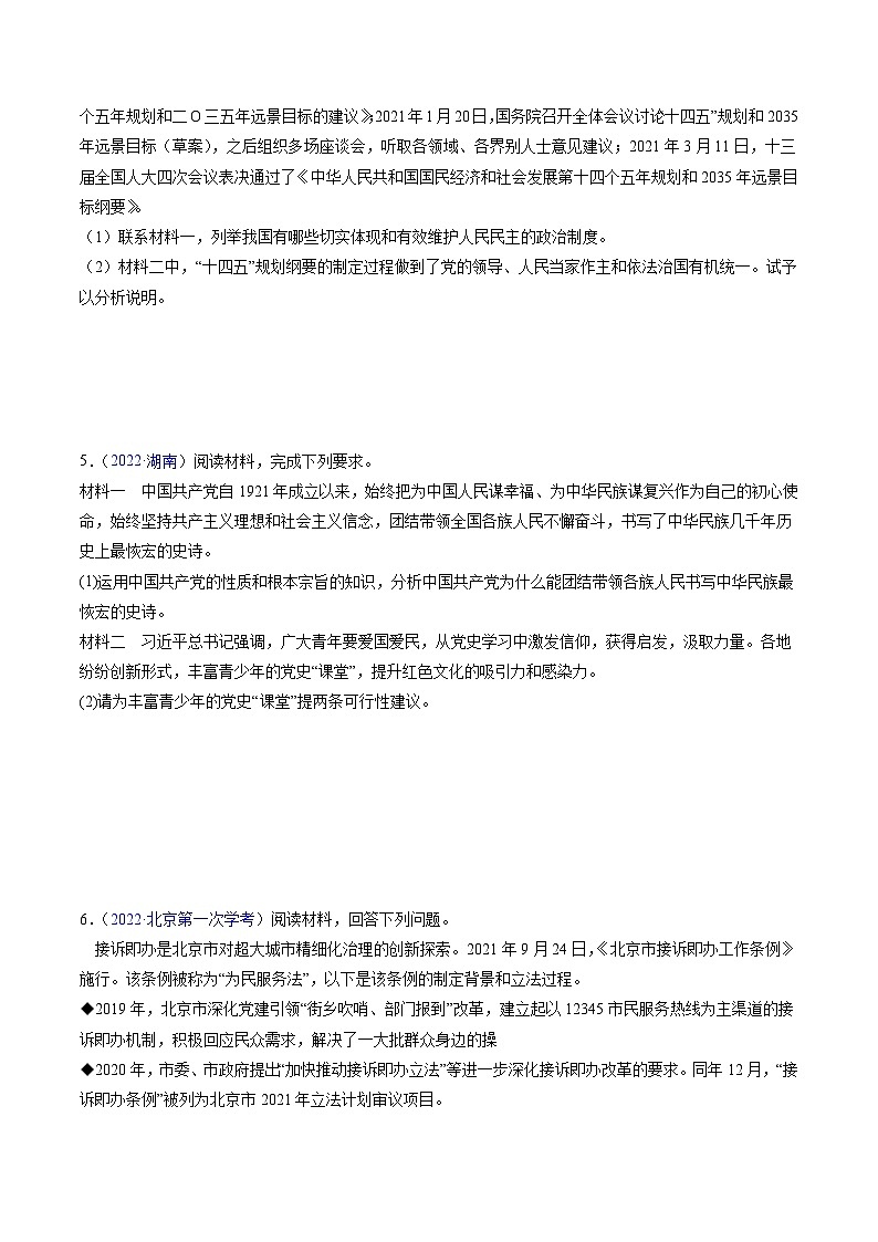 专题06  《政治与法治》（非选择题）-备战2024年高中学业水平考试政治真题分类汇编03