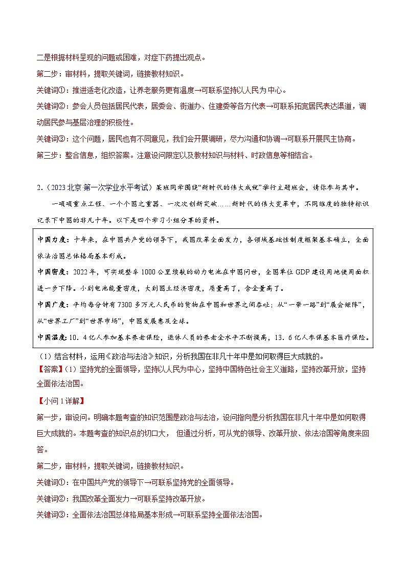 专题06  《政治与法治》（非选择题）-备战2024年高中学业水平考试政治真题分类汇编02