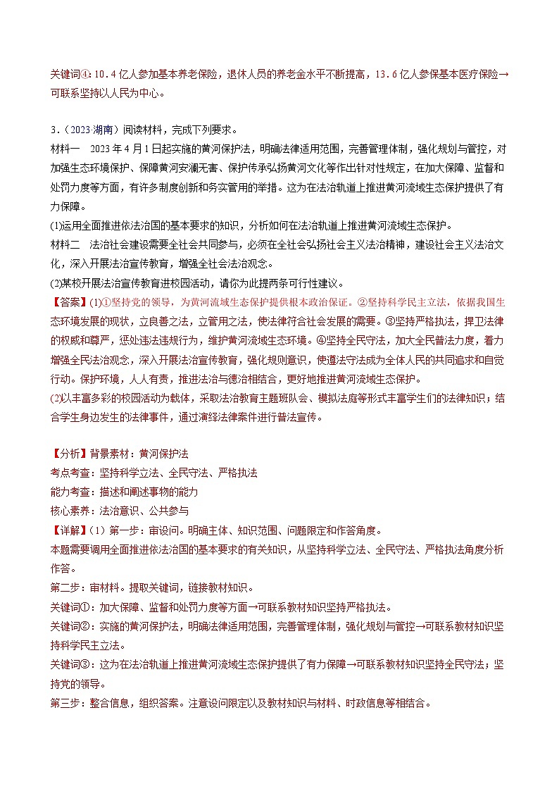 专题06  《政治与法治》（非选择题）-备战2024年高中学业水平考试政治真题分类汇编03