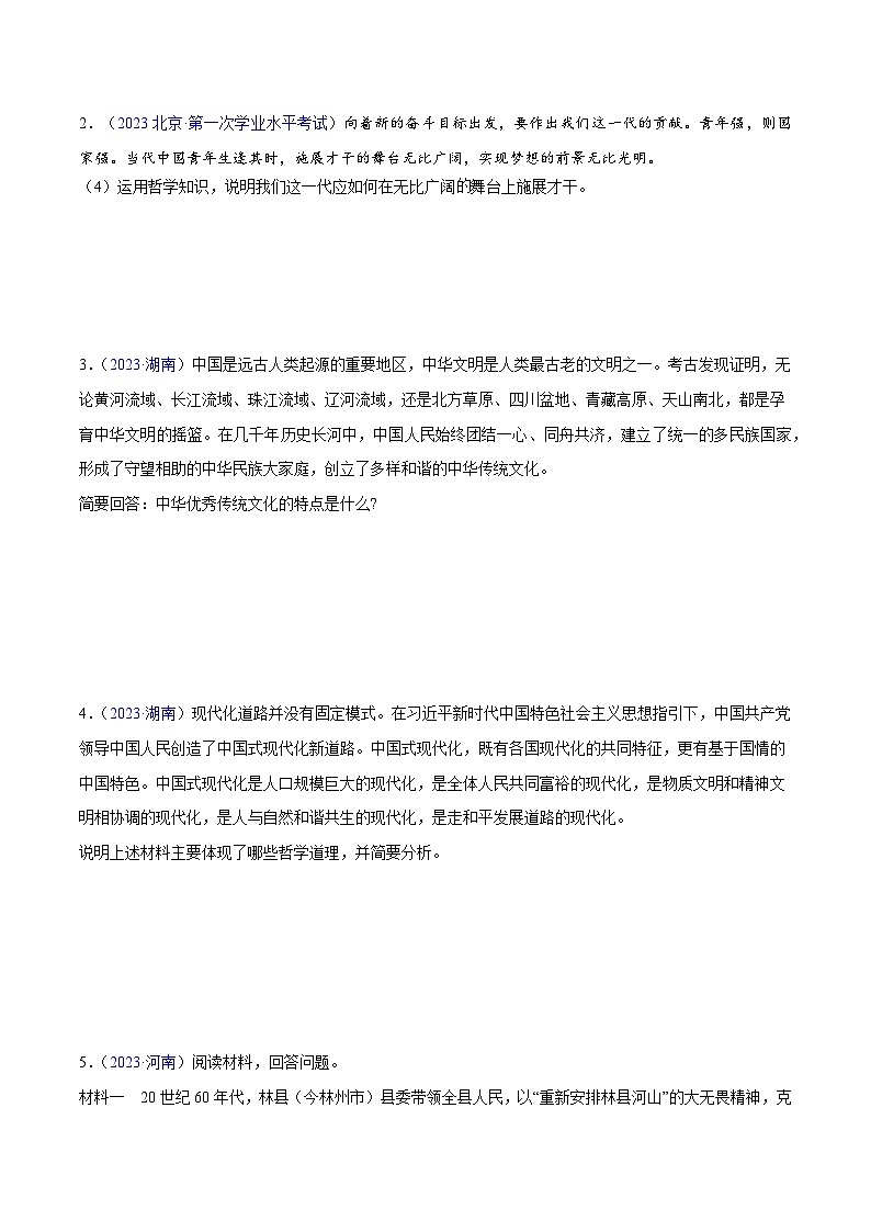 专题08  《哲学与文化》（非选择题）-备战2024年高中学业水平考试政治真题分类汇编02