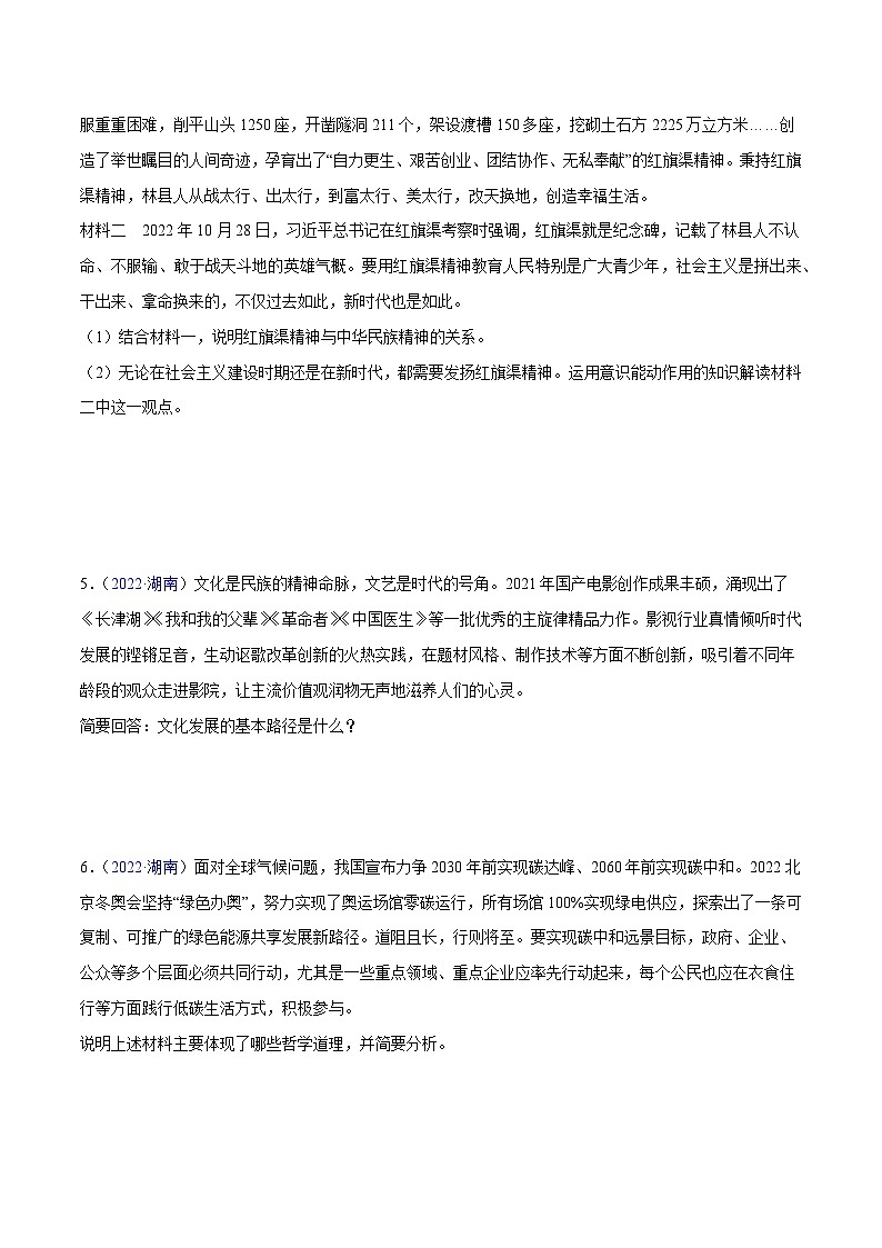 专题08  《哲学与文化》（非选择题）-备战2024年高中学业水平考试政治真题分类汇编03
