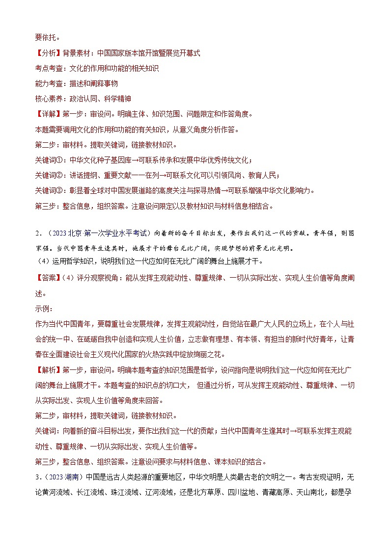 专题08  《哲学与文化》（非选择题）-备战2024年高中学业水平考试政治真题分类汇编02