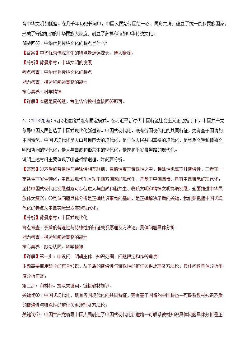 专题08  《哲学与文化》（非选择题）-备战2024年高中学业水平考试政治真题分类汇编03