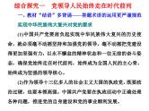 高中政治必修三《综合探究一 党领导人民始终走在时代前列》PPT课件-新统编版