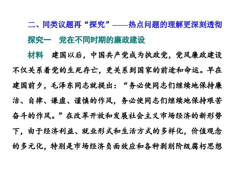 高中政治必修三《综合探究一 党领导人民始终走在时代前列》PPT课件-新统编版02