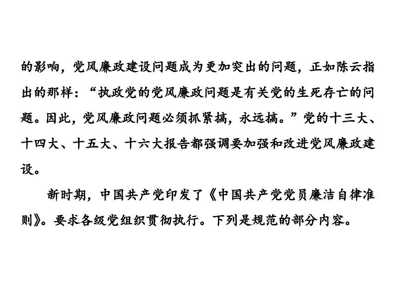 高中政治必修三《综合探究一 党领导人民始终走在时代前列》PPT课件-新统编版03