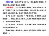 高中政治必修三《综合探究一 党领导人民始终走在时代前列》PPT课件-新统编版