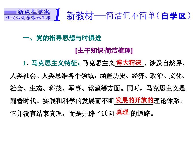 高中政治必修三第二课第二框《始终走在时代前列》PPT课件-新统编版02