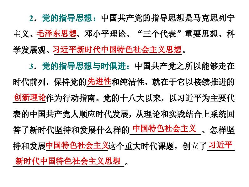 高中政治必修三第二课第二框《始终走在时代前列》PPT课件-新统编版03