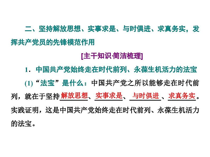 高中政治必修三第二课第二框《始终走在时代前列》PPT课件-新统编版05