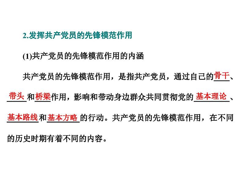 高中政治必修三第二课第二框《始终走在时代前列》PPT课件-新统编版07